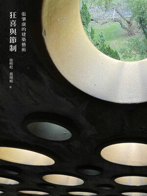cover image of 狂喜與節制